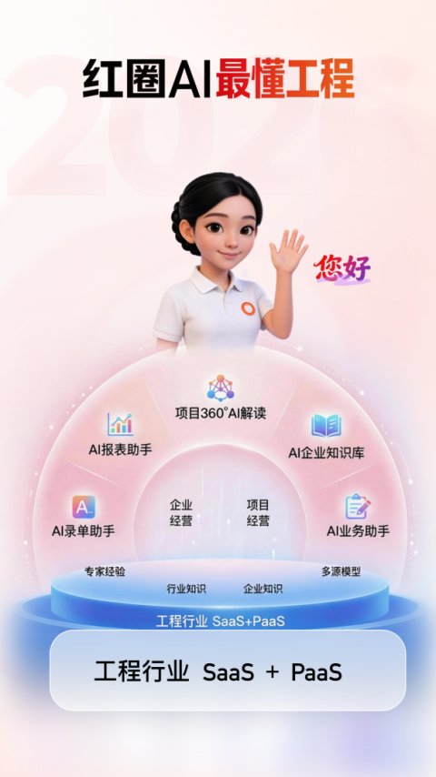 红圈CRM+最新版