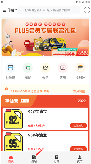 好嗨油app