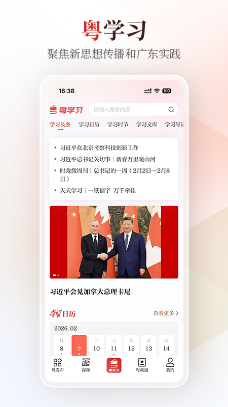 粤学习手机版