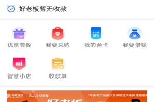 通联好老板app