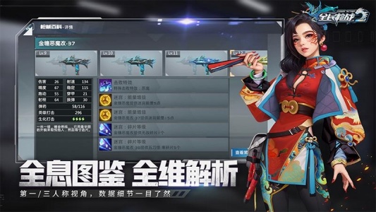 全民枪战2腾讯版