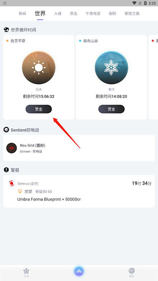 warframe中枢官方版