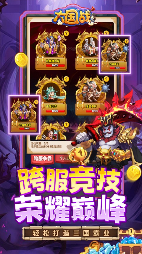 大国战中文版
