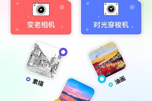变老相机app