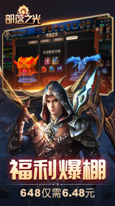 部落之光（0.1折）