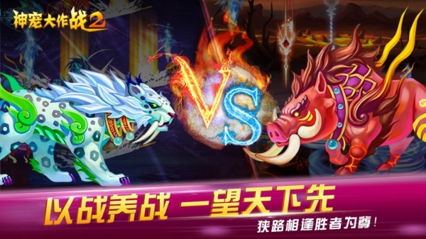 神宠大作战2九游版