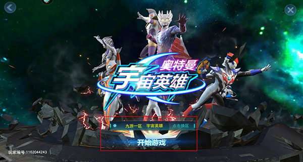 奥特曼宇宙英雄国际版