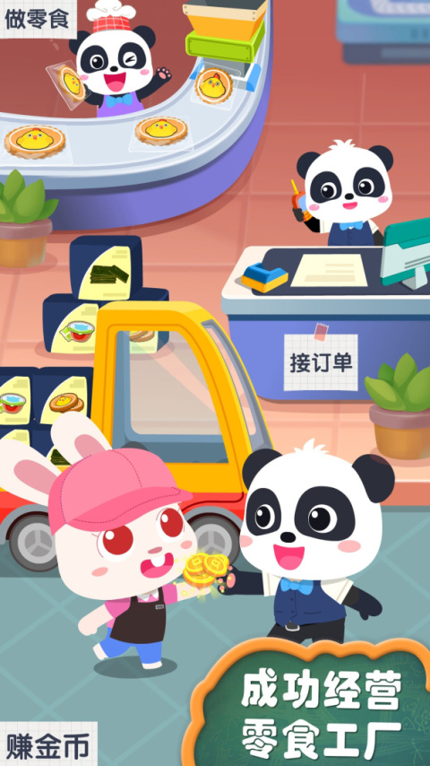 宝宝手工零食游戏