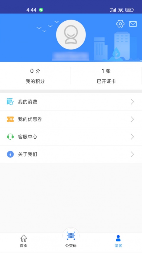 遵义公交app官方版