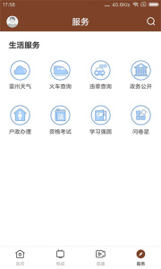 名城雷州app