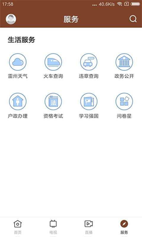 名城雷州app
