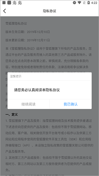 雪狐狸app