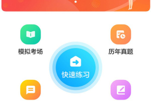 导游证考试通app
