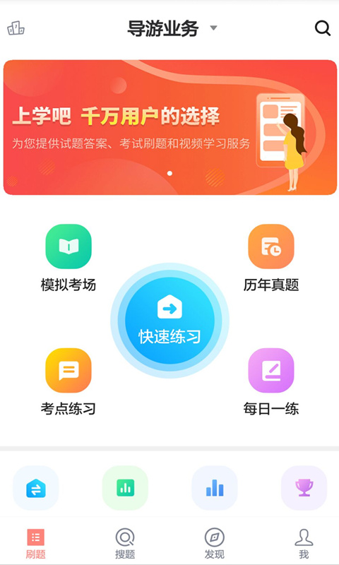 导游证考试通app