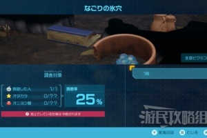 《皮克敏4》暖阳庭院洞窟位置一览