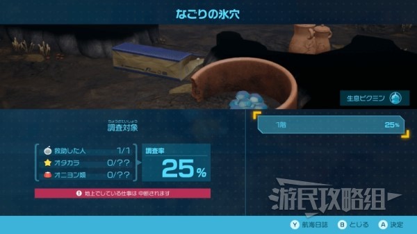 《皮克敏4》暖阳庭院洞窟位置一览