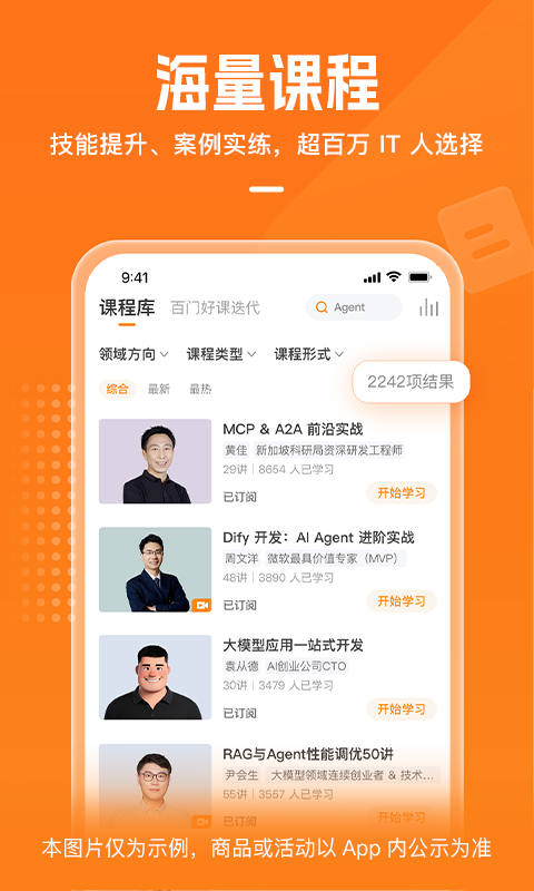 极客时间app