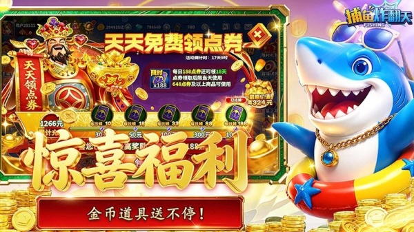 捕鱼炸翻天360版