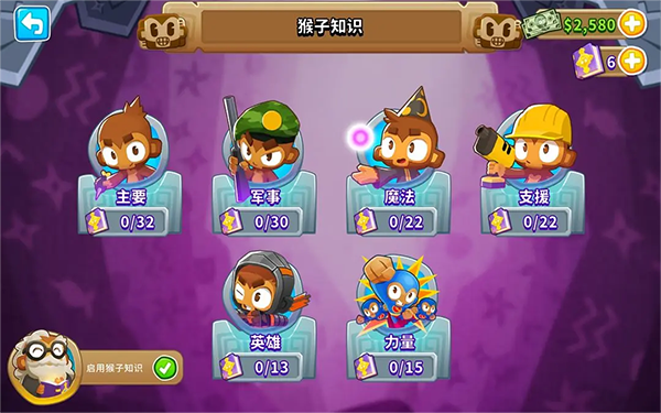 气球塔防6(Bloons TD 6)