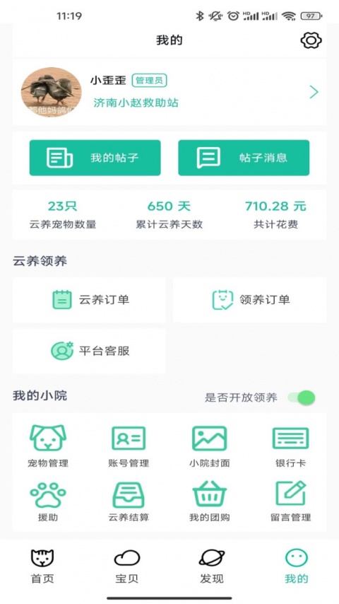 握爪宠物app