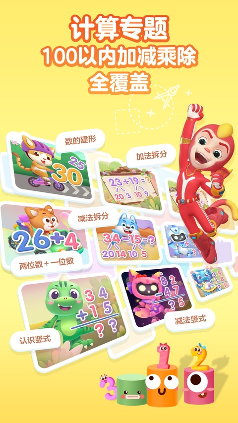 洪恩数学app