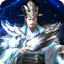 三国之空城计手游