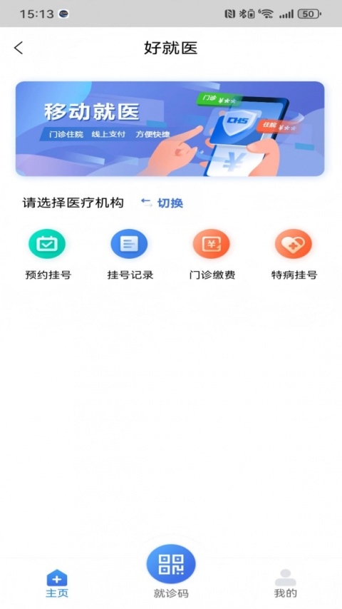 沈阳智慧医保app