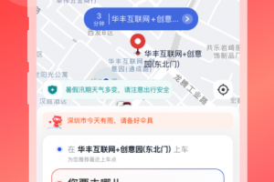 万顺叫车app