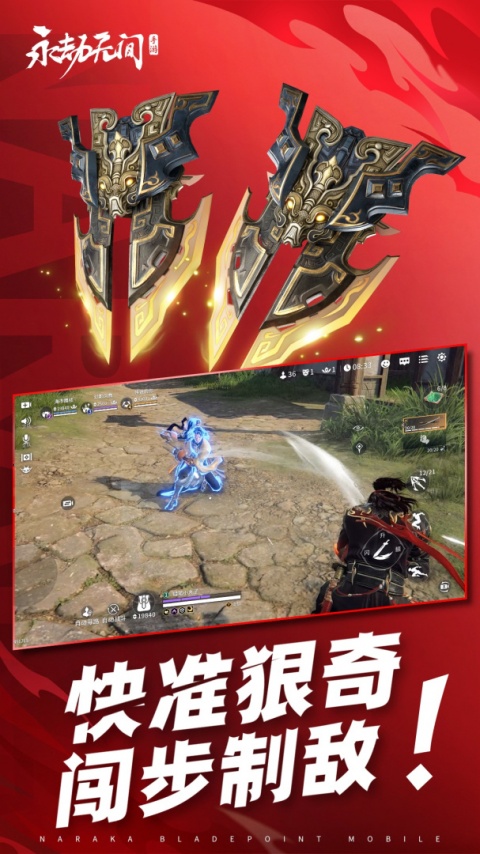 永劫无间手游官方正版