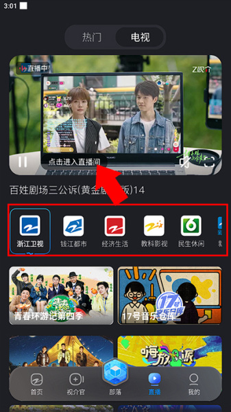 中国蓝TV app