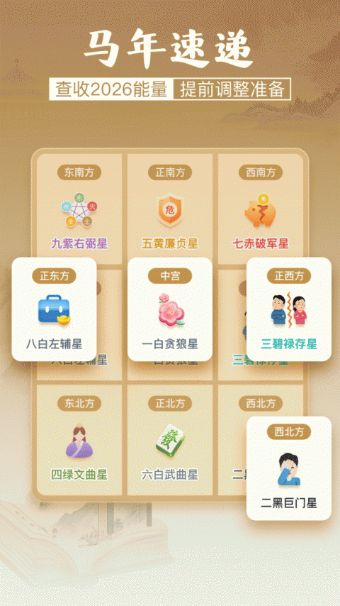 风水罗盘实景安卓版