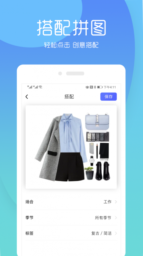 极简衣橱最新版