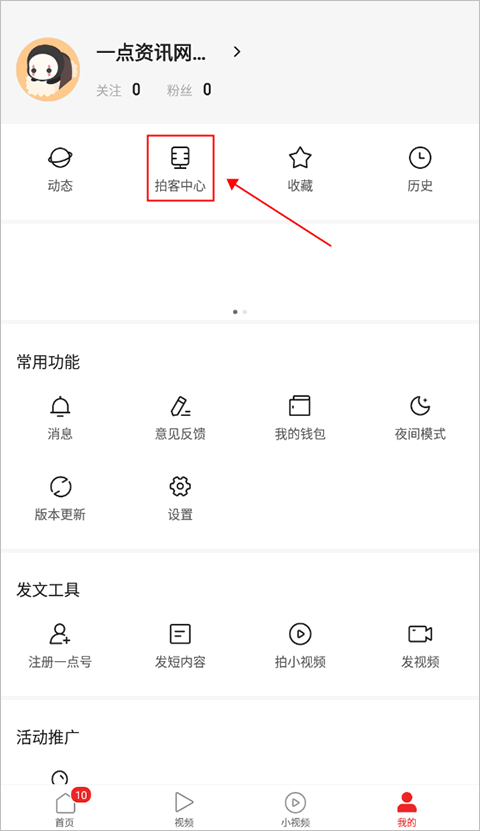一点资讯app