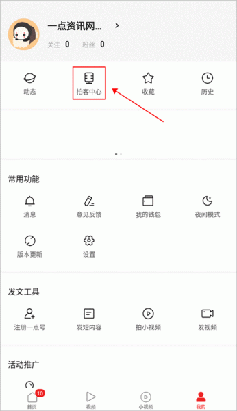 一点资讯app