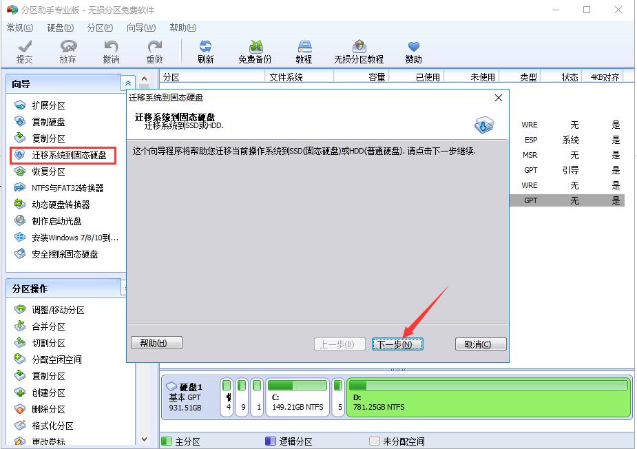 傲梅分区助手绿色版