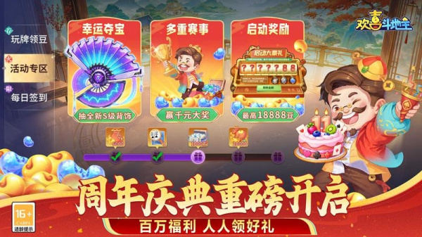 欢喜斗地主最新版