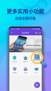 双开助手app官方版