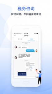 51财税通app