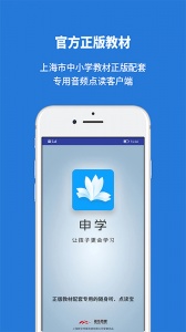申学官方版