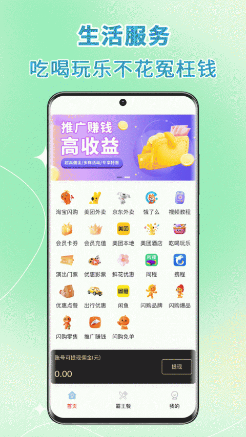 高拥联盟app