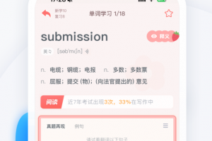 粉笔四六级app