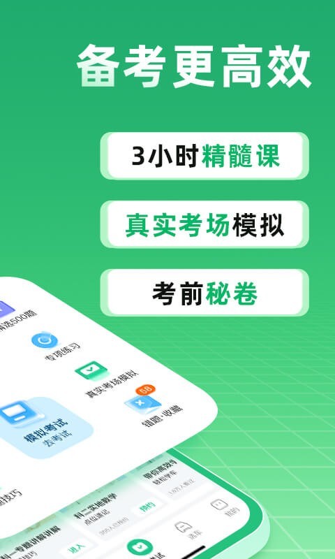 驾校一点通app