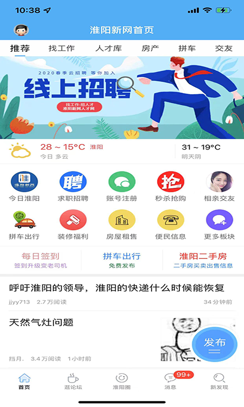 淮阳新网最新版