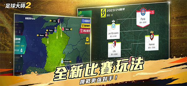 足球大师2国际版(Football Master 2)