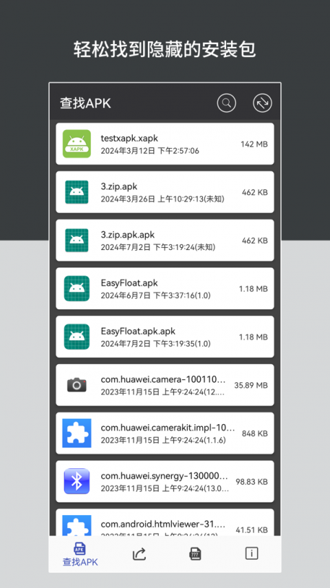 apk安装包管理app