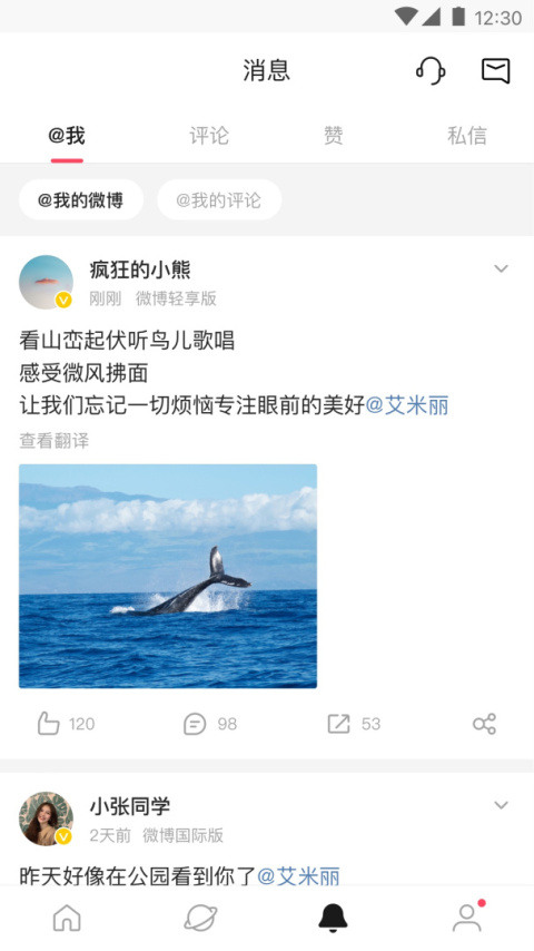 微博轻享版官方版