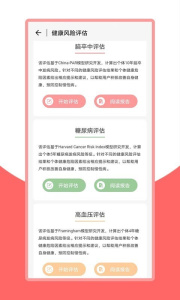 火鸟健康app