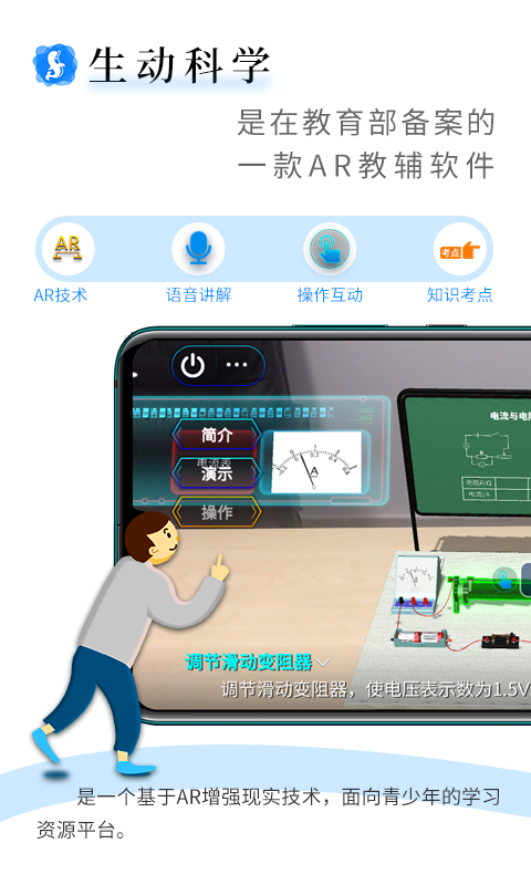 生动科学AR官方版