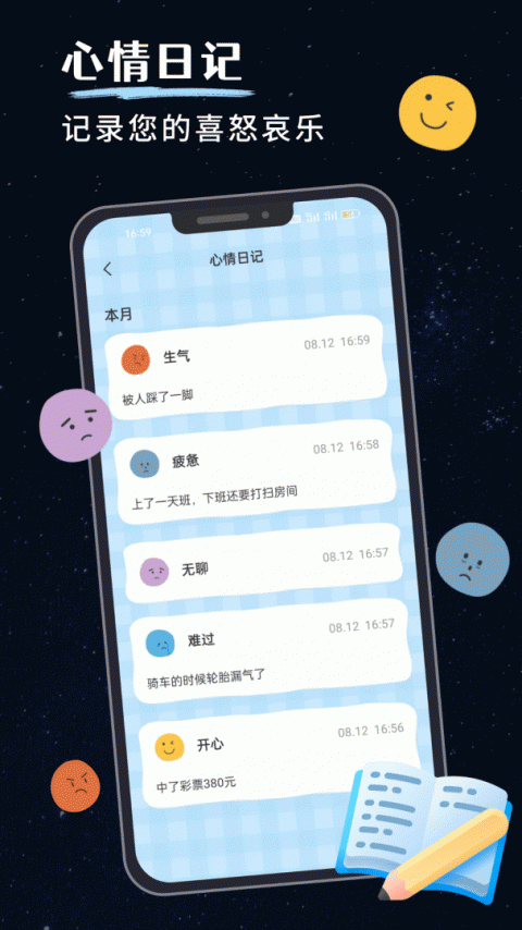 我的睡眠记录app