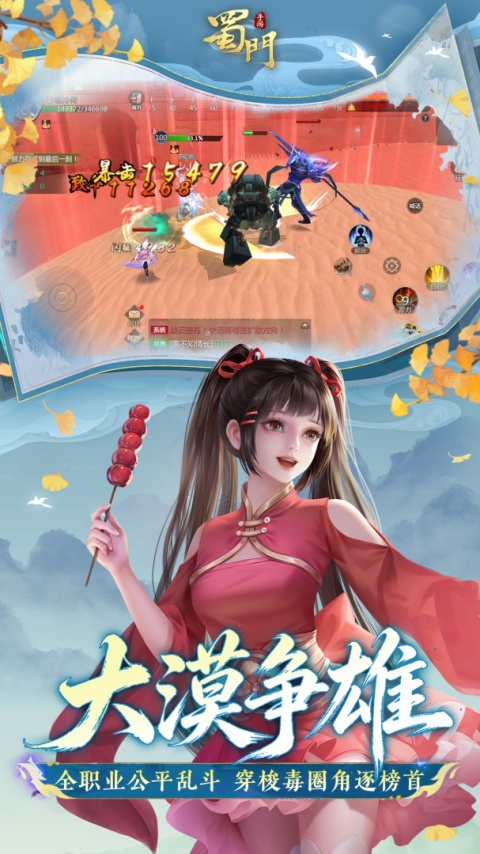 蜀门手游魅族版